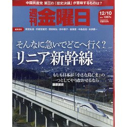 週刊 金曜日 2021年 12/10号 [雑誌]