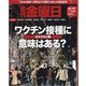 週刊 金曜日 2021年 12/17号 [雑誌]