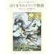 夜ふけに読みたいはじまりのイソップ物語 [単行本]