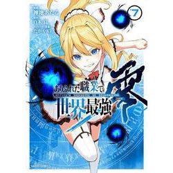ありふれた職業で世界最強　零 7(ガルドコミックス) [コミック]
