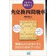 1手ずつ解説する角交換四間飛車(マイナビ将棋BOOKS) [単行本]