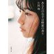 あなたの右手は蜂蜜の香り(新潮文庫) [文庫]