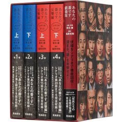 あなたの番です [単行本]