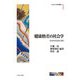 健康格差の社会学―社会的決定因と帰結(MINERVA社会学叢書) [全集叢書]