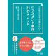 こんなところでつまずかない!ハラスメント事件21のメソッド [単行本]
