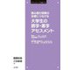 大学生の読字・書字アセスメント―読字・書字課題RaWFと読み書き支援ニーズ尺度RaWSN [単行本]