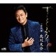 北川大介／ずーっと ふたり