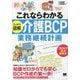 これならわかるスッキリ図解 介護BCP(業務継続計画) [単行本]