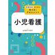 小児看護―看護判断のための気づきとアセスメント [単行本]