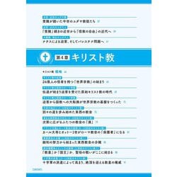 ヨドバシ.com - 一度読んだら絶対に忘れない世界史の教科書 宗教編