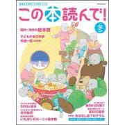 この本読んで！81号（2021年冬号）(メディアパルムック) [ムックその他]