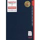 財務諸表論総合計算問題集 応用編〈2022年度版〉(税理士受験シリーズ〈7〉) [単行本]