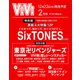 ViVi2022年2月号 特別版 SixTONES（東京卍リベンジャーズ ViVi的 推しシーンステッカー） [雑誌]