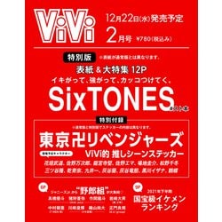 ViVi2022年2月号 特別版 SixTONES（東京卍リベンジャーズ ViVi的