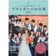 ブライダルのお仕事 2023-MY WORK STYLE BOOK ブライダル業界就活ブック（GEIBUN MOOKS） [ムックその他]