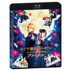 かぐや様は告らせたい ～天才たちの恋愛頭脳戦～ ファイナル [Blu-ray Disc]