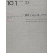 10+1〈No.30(2003)〉特集 都市プロジェクト・スタディ [全集叢書]