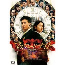 マスカレード・ナイト [DVD]