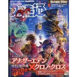 週刊 ファミ通 2021年 12/23号 [雑誌]