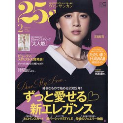 25ans（ヴァンサンカン） 2022年 02月号 [雑誌]