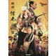 映画『信虎』の世界 [単行本]