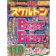 みんなが選んだスケルトン傑作選 Vol.26（英和MOOK 英和のパズル） [ムックその他]