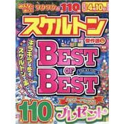 みんなが選んだスケルトン傑作選 Vol.26（英和MOOK 英和のパズル） [ムックその他]