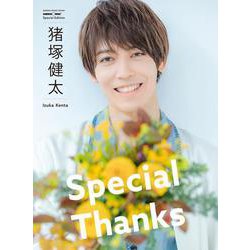 猪塚健太Special Thanks（シンコー・ミュージックMOOK awesome！ Special Ed） [ムックその他]