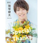 猪塚健太Special Thanks（シンコー・ミュージックMOOK awesome！ Special Ed） [ムックその他]