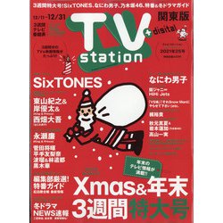 TV Station (テレビ・ステーション) 関東版 2021年 12/11号 [雑誌]