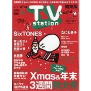 TV Station (テレビ・ステーション) 関東版 2021年 12/11号 [雑誌]