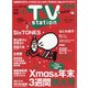 TV Station (テレビ・ステーション) 関西版 2021年 12/11号 [雑誌]