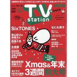 TV Station (テレビ・ステーション) 関西版 2021年 12/11号 [雑誌]