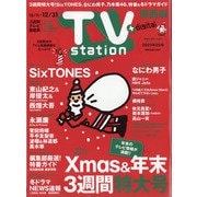 TV Station (テレビ・ステーション) 関西版 2021年 12/11号 [雑誌]
