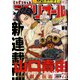 ビッグコミックスペリオール 2022年 1/1号 [雑誌]