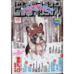 ビッグコミックオリジナル増刊 2022年 1/12号 [雑誌]