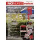 NONUKESVoice 2022年 01月号 [雑誌]