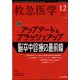 救急医学 2021年 12月号 [雑誌]