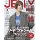 JELLY(ジェリー) 2022年 02月号 [雑誌]