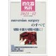 消化器外科 2021年 12月号 [雑誌]