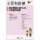 小児科診療 2022年 01月号 [雑誌]