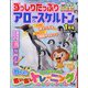 ずっしりたっぷりアロー & スケルトン 2022年 01月号 [雑誌]