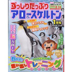 ずっしりたっぷりアロー & スケルトン 2022年 01月号 [雑誌]