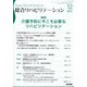 総合リハビリテーション 2021年 12月号 [雑誌]