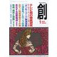 創 (つくる) 2022年 01月号 [雑誌]