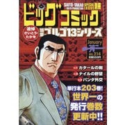 ゴルゴ13(B6) 2022年 1/13号 [雑誌]