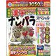 ナンパラ SPECIAL (スペシャル) 2022年 01月号 [雑誌]