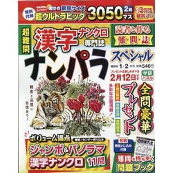 ナンパラ SPECIAL (スペシャル) 2022年 01月号 [雑誌]