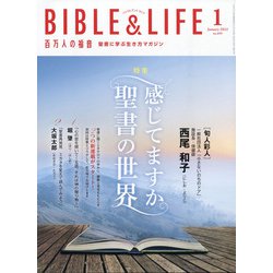 百万人の福音 2022年 01月号 [雑誌]