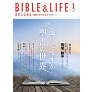 百万人の福音 2022年 01月号 [雑誌]